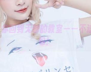 Azami带你回到无聊的教室——不过这回有图包！