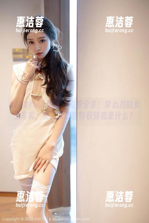 XIAOYU语画界 - 资源分享！梦心月的女王写真，引人深思的特权到底是什么？