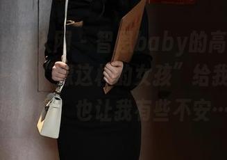 Xiuren秀人网 – 智恩baby的高跟鞋，糟糕，一个“像这样的女孩”给我打了一剂鸡血，也让我有些不安…