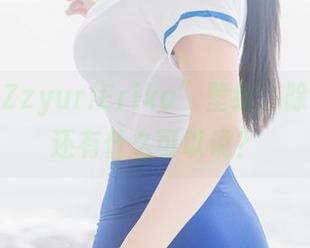 一张“ZzyuriErika”壁纸，除了高清还有什么可以说？