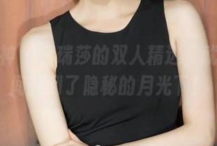 克拉女神 – 看瑞莎的双人精选，就像无意间翻到了隐秘的月光下！