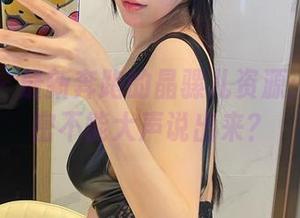 微密圈 – 最新奔跑的晶骡儿资源：谁说秘密不能大声说出来？
