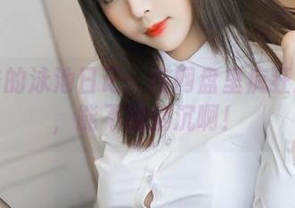 小酥酱的泳池日记：在网盘里疯狂找合集，能不能别沉啊！