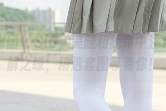 森萝财团 – Sia，美腿和我命中注定的未解之缘，精选套图等着你！