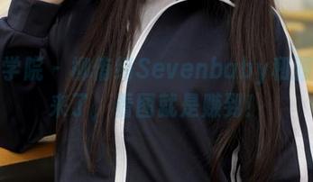 模范学院 – 柳侑绮Sevenbaby和服福利来了，看图就是赚到！