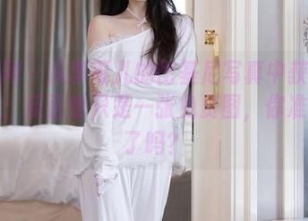 秀人网 – 从李可儿的比基尼写真中获得的启示：反正也只是一张免费图，你准备好了吗？
