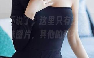 秀人网 – 不说了，这里只有芝芝booty的私房和学妹图片，其他的都不是很重要。