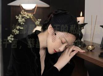 秀人网 – 被邹晶晶女王的私房套装吸引，一图胜千言，恭喜你找到你的新灵感了！