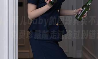秀人网 – 雨儿baby的图册其实不止是“学姐”，免费珍藏版走过路过别错过啊！