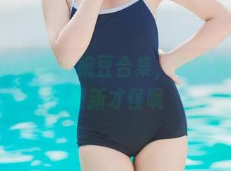 花铃Hana的小豌豆合集，这年头没什么更新才怪呢