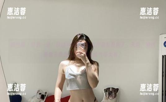 微密圈 - 吓我一跳！铁锤姐姐的新礼服作品集更新了，天呐，她这是要去参加红毯还是高能气场大赛？