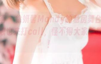 青豆客 – 徐妍馨Mandy的私房舞台，三亚海浪也来打call，怪不得大家都想下海！